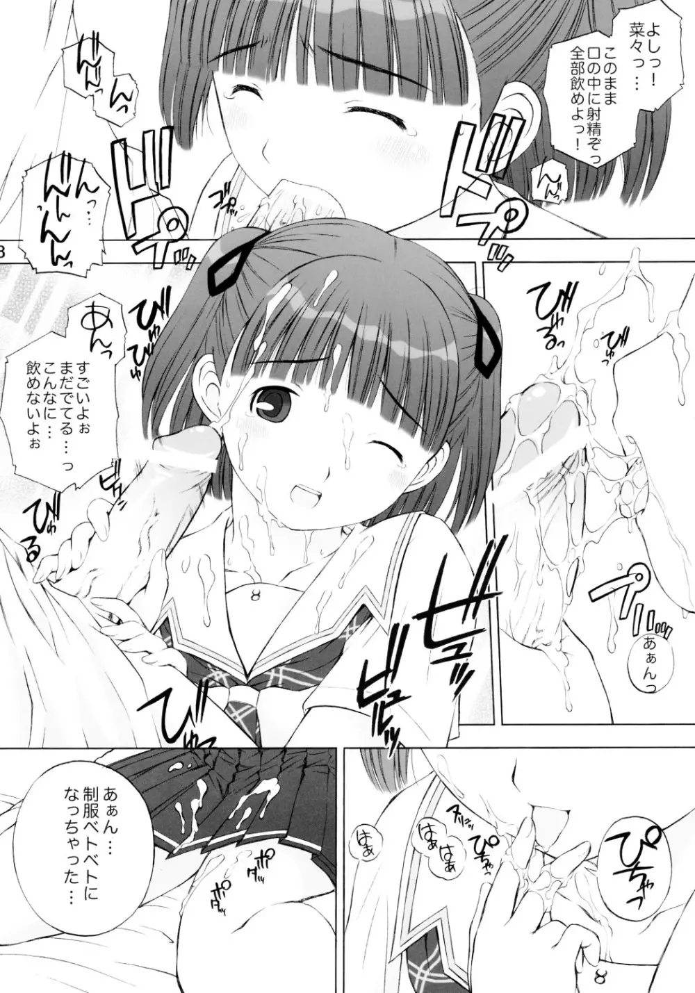 KISS 3 きすのさんじょう Page.7