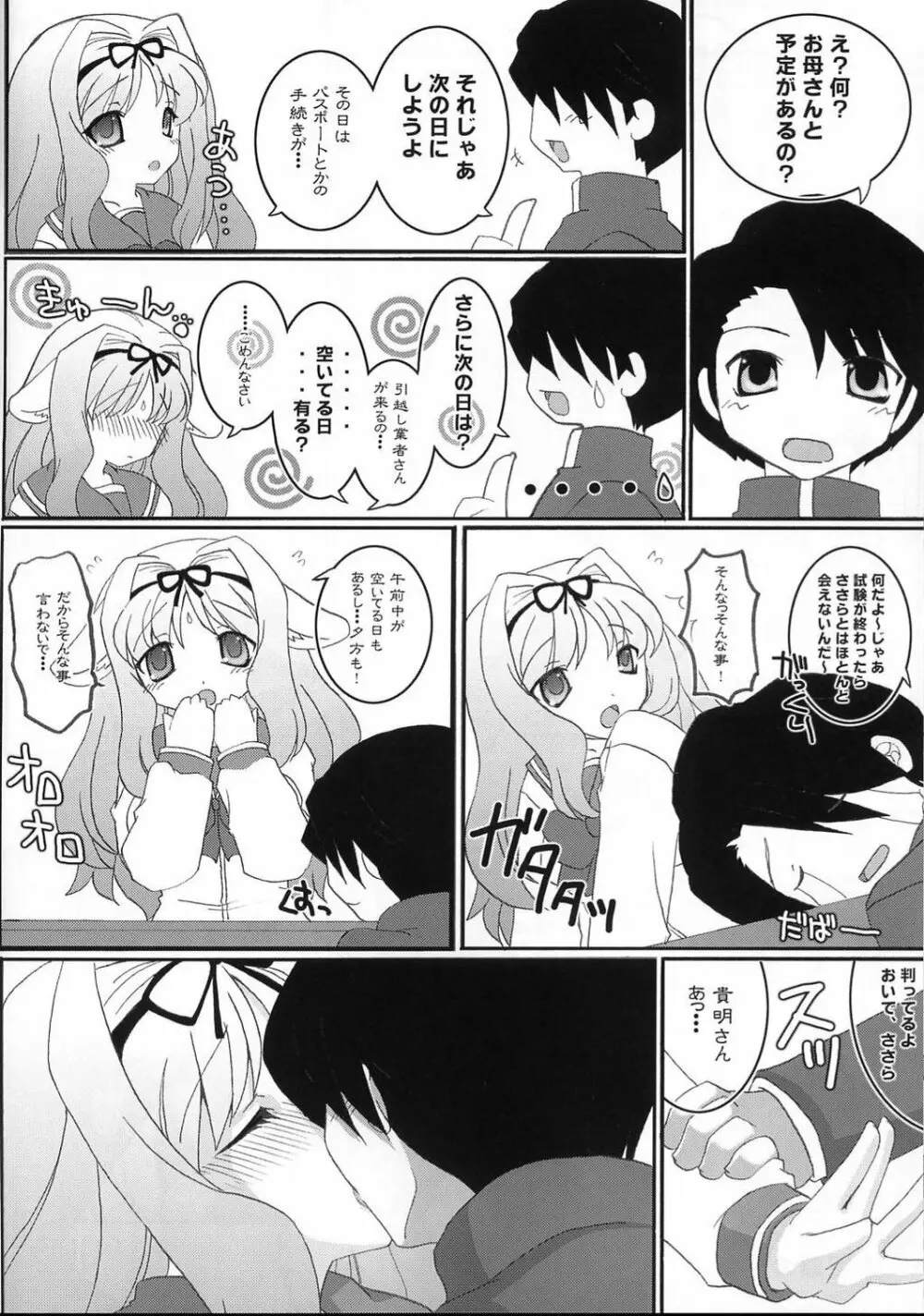 ささらヴ XRATED Page.24