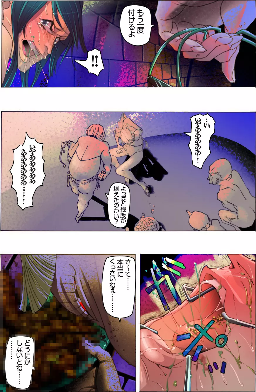 美女脱糞崩壊醜女堕落～青き果実の腐れる始末～ Page.48