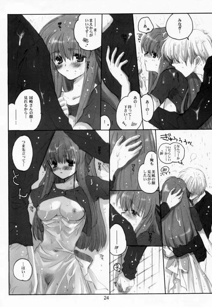 Sweet Berry Kiss Page.23