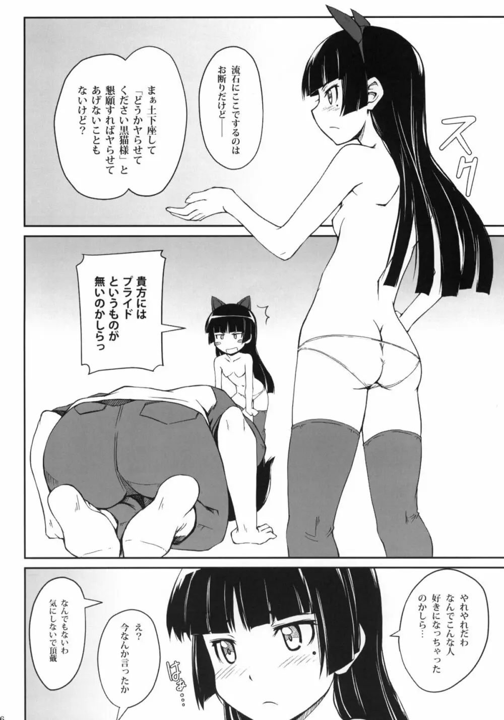 五月蝿いわね呪うわよ Page.5