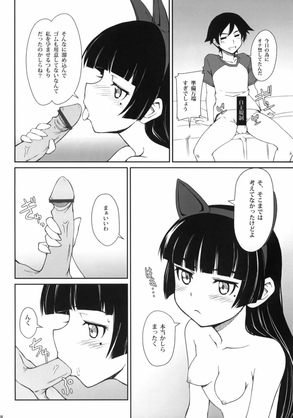 五月蝿いわね呪うわよ Page.7