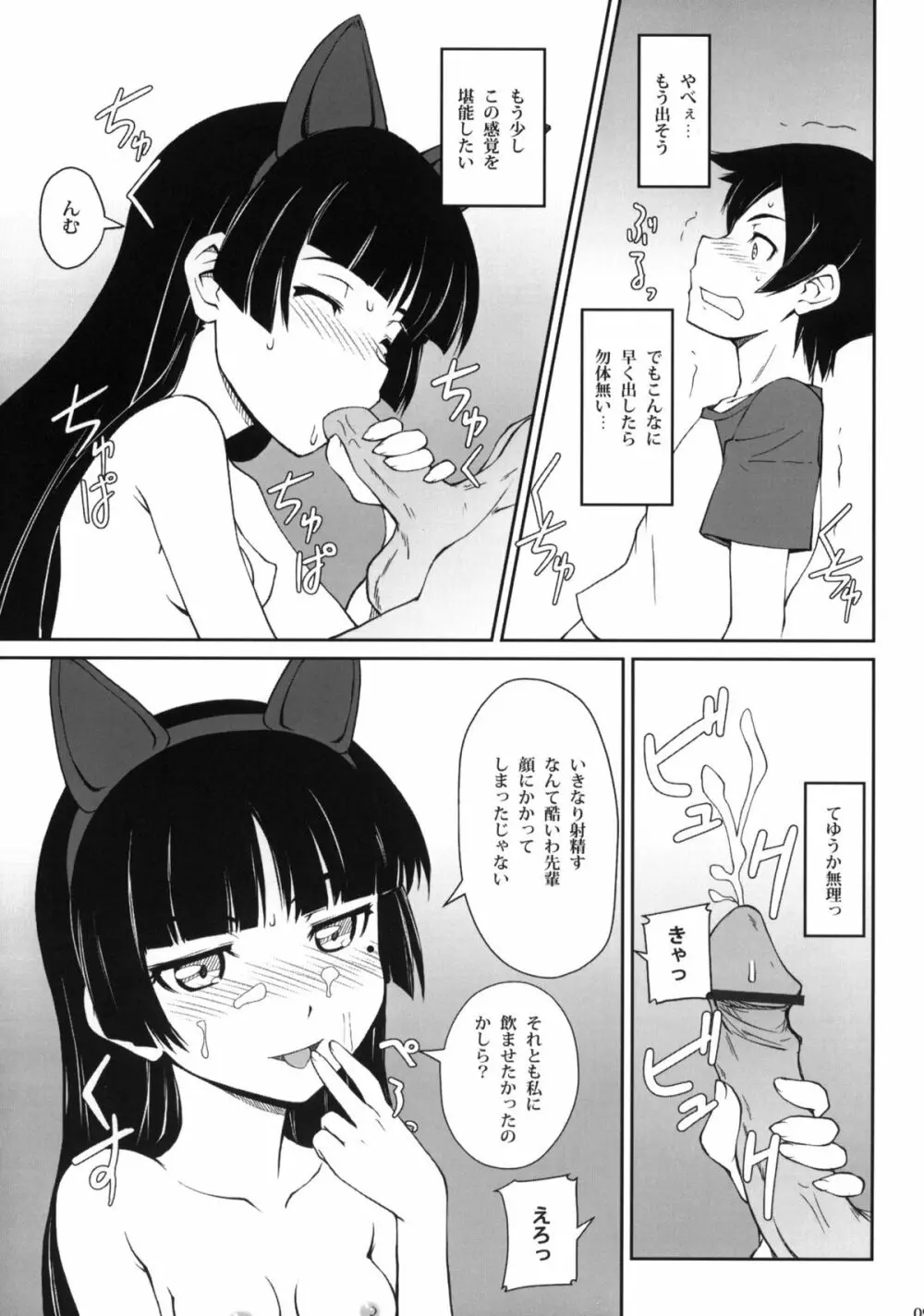 五月蝿いわね呪うわよ Page.8