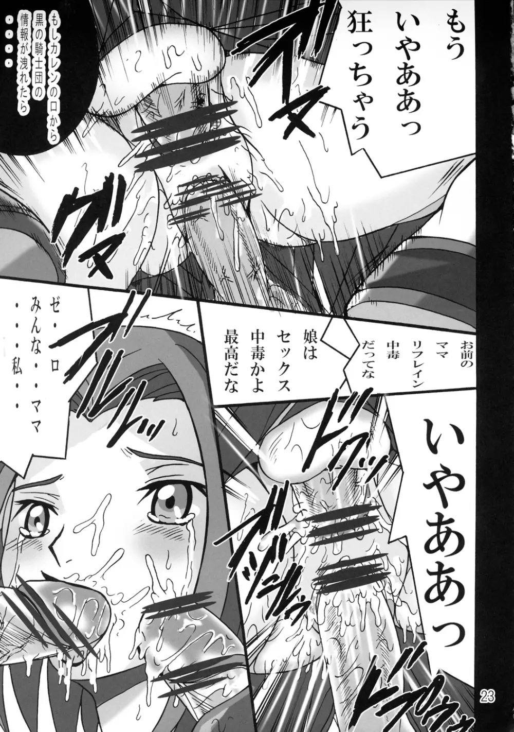 Nightmare of Geass Page.22