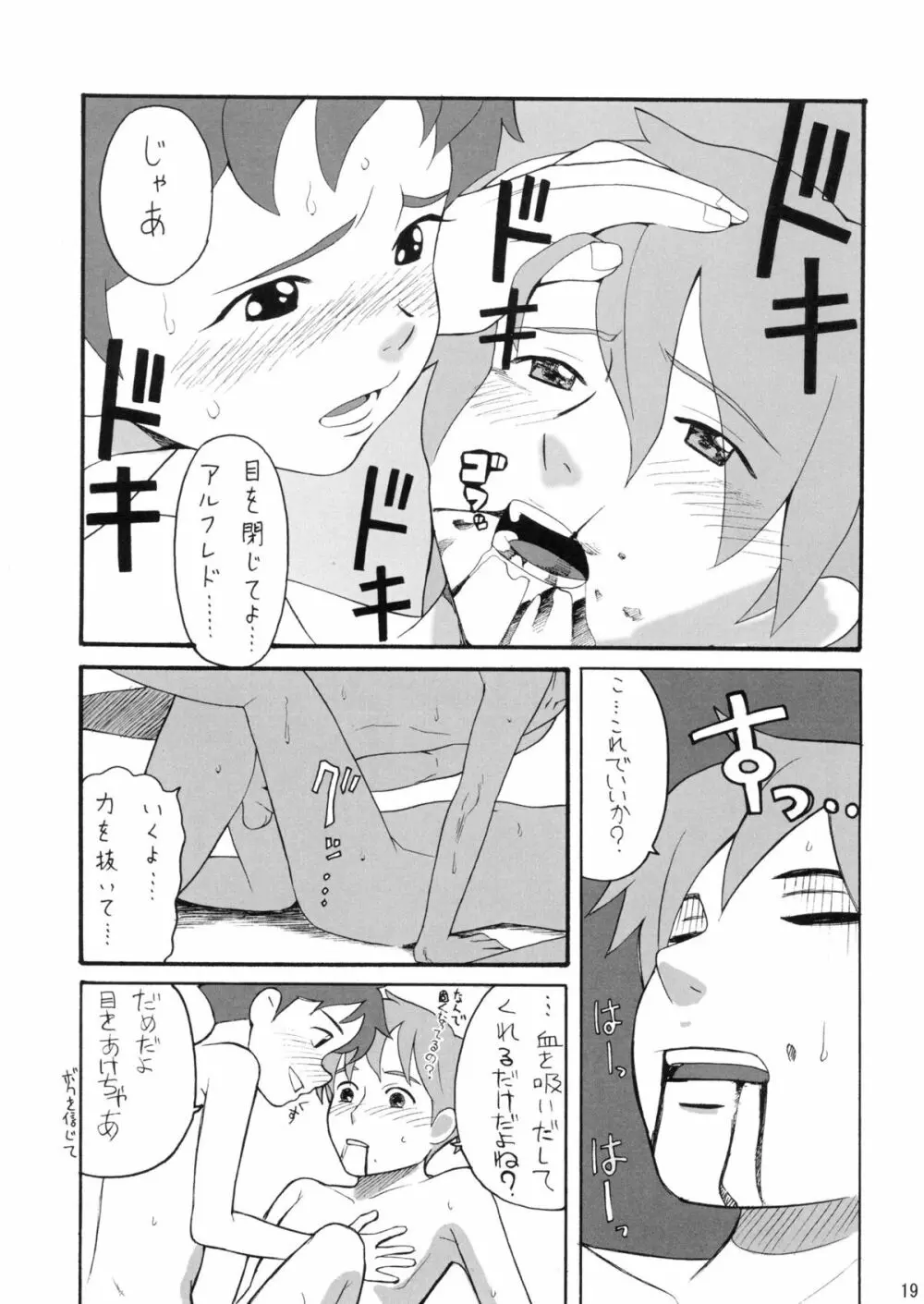 ハッチ&ずっきーの名作劇場4 Page.19