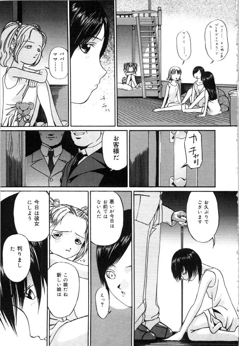 牝犬の儀式 Page.11