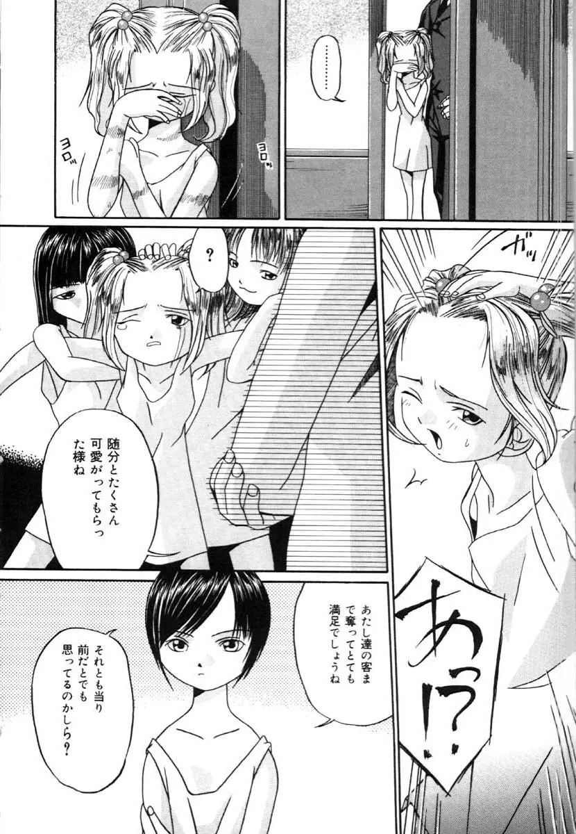 牝犬の儀式 Page.20