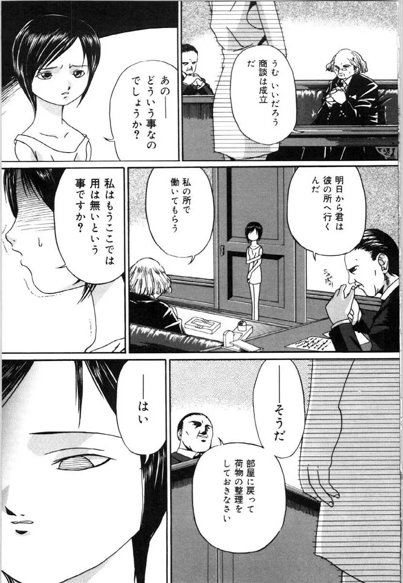 牝犬の儀式 Page.31