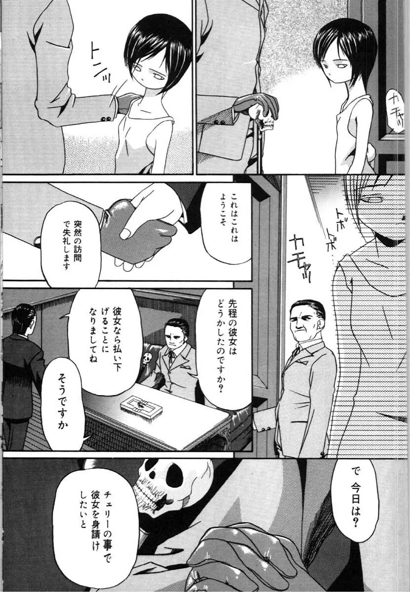 牝犬の儀式 Page.32