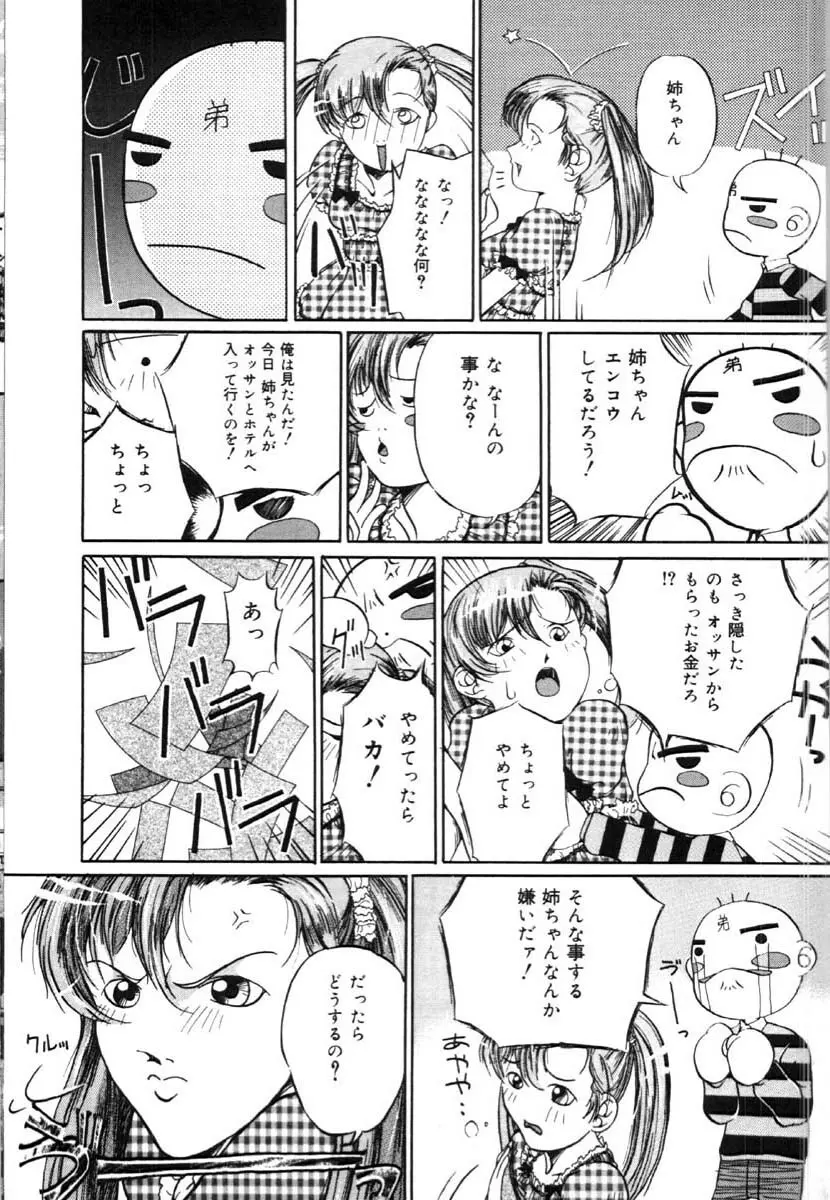 牝犬の儀式 Page.66