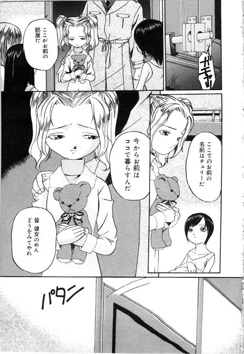 牝犬の儀式 Page.9