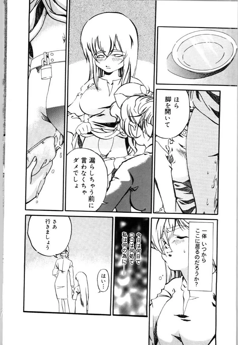 牝犬の儀式 Page.96