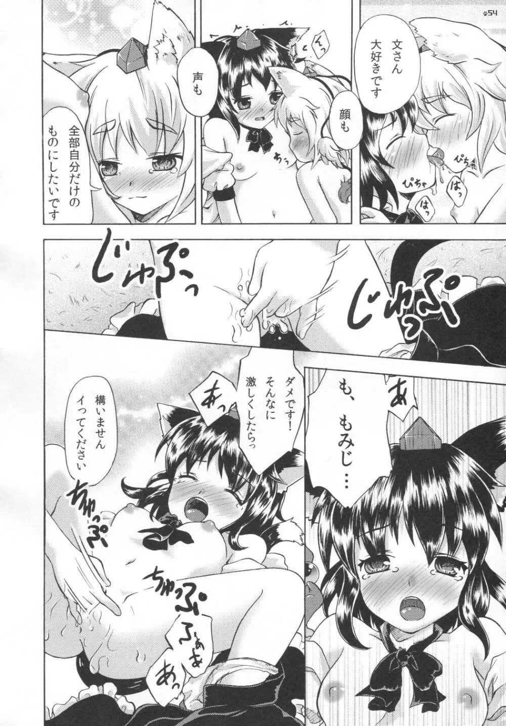 東方獣耳発情祭 Page.54