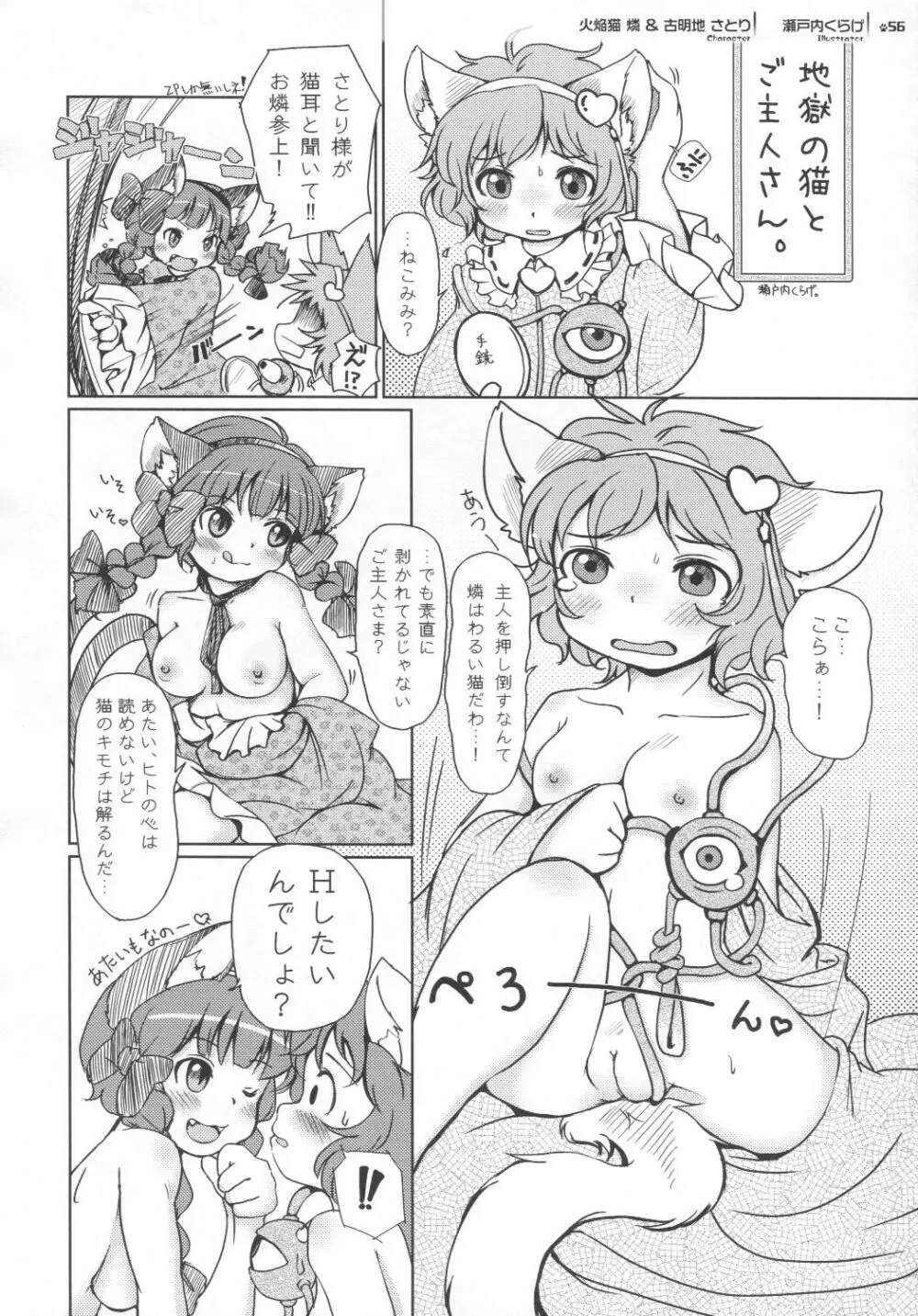 東方獣耳発情祭 Page.56