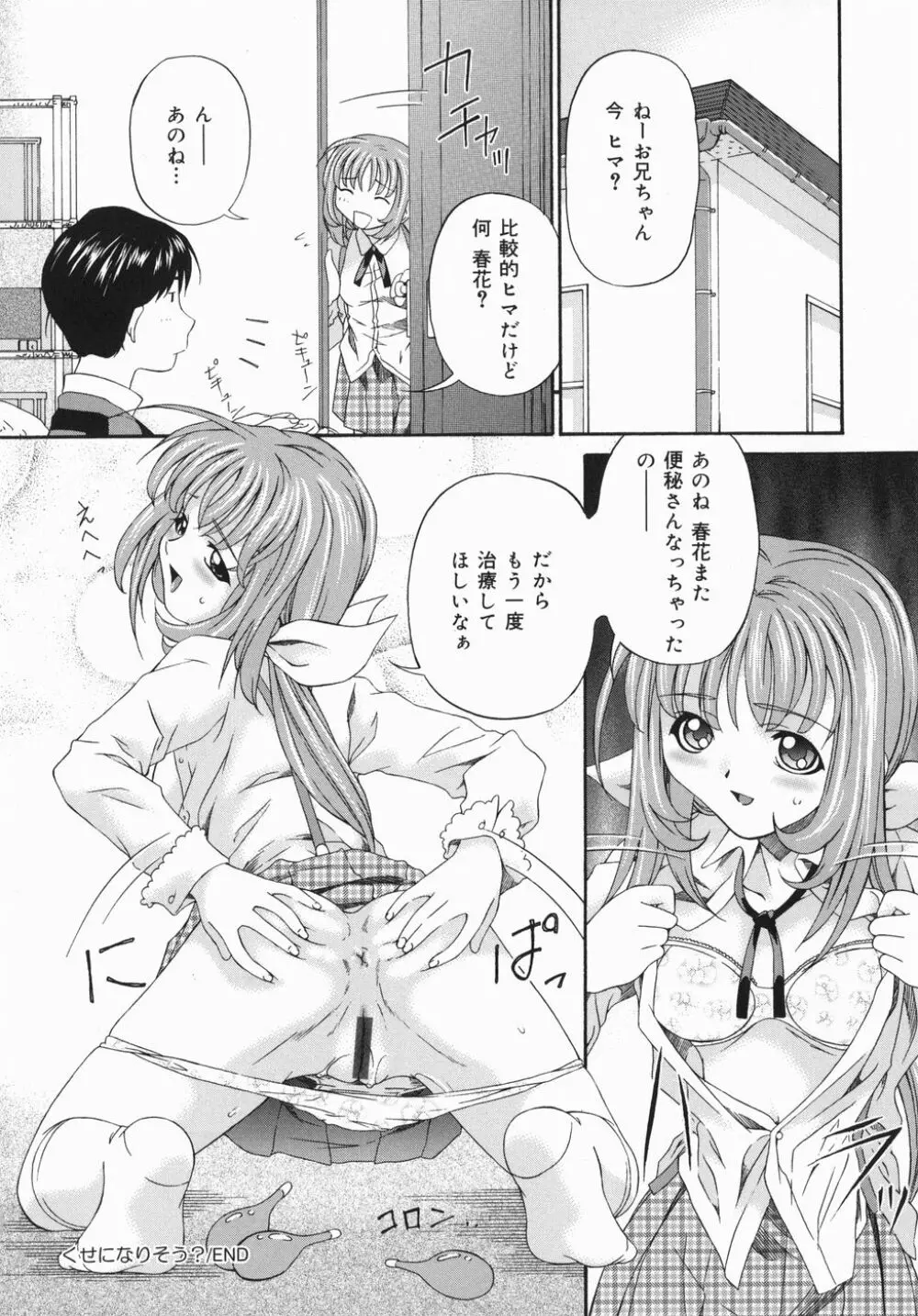 ひくひく悶絶大全集 Page.102