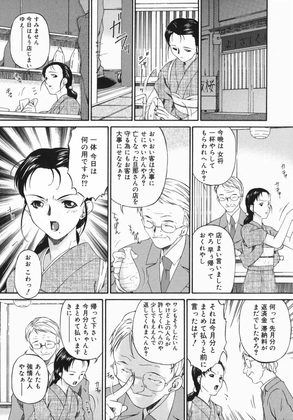 ひくひく悶絶大全集 Page.105