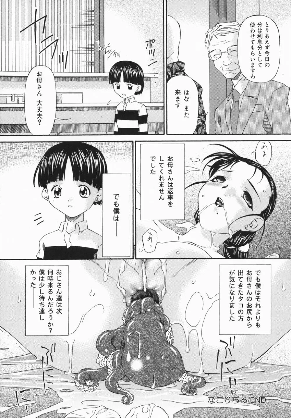 ひくひく悶絶大全集 Page.134