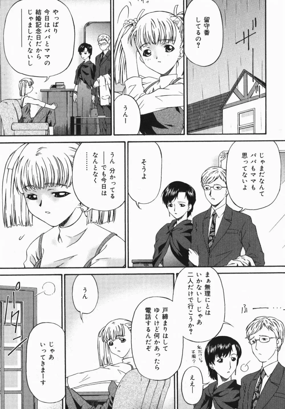 ひくひく悶絶大全集 Page.45