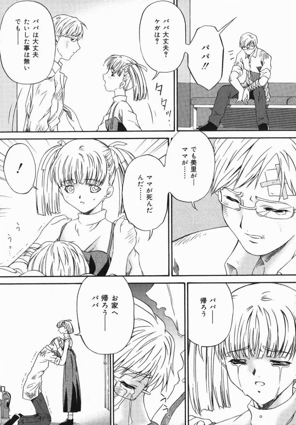 ひくひく悶絶大全集 Page.51