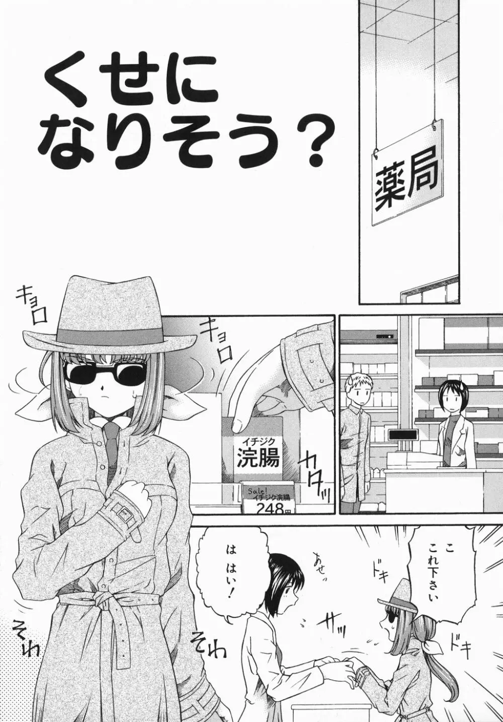 ひくひく悶絶大全集 Page.71