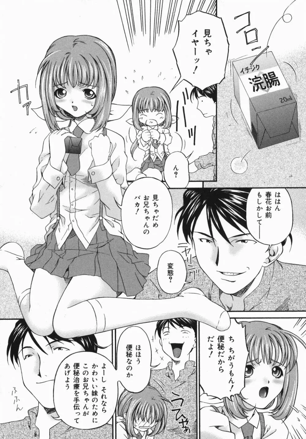 ひくひく悶絶大全集 Page.73