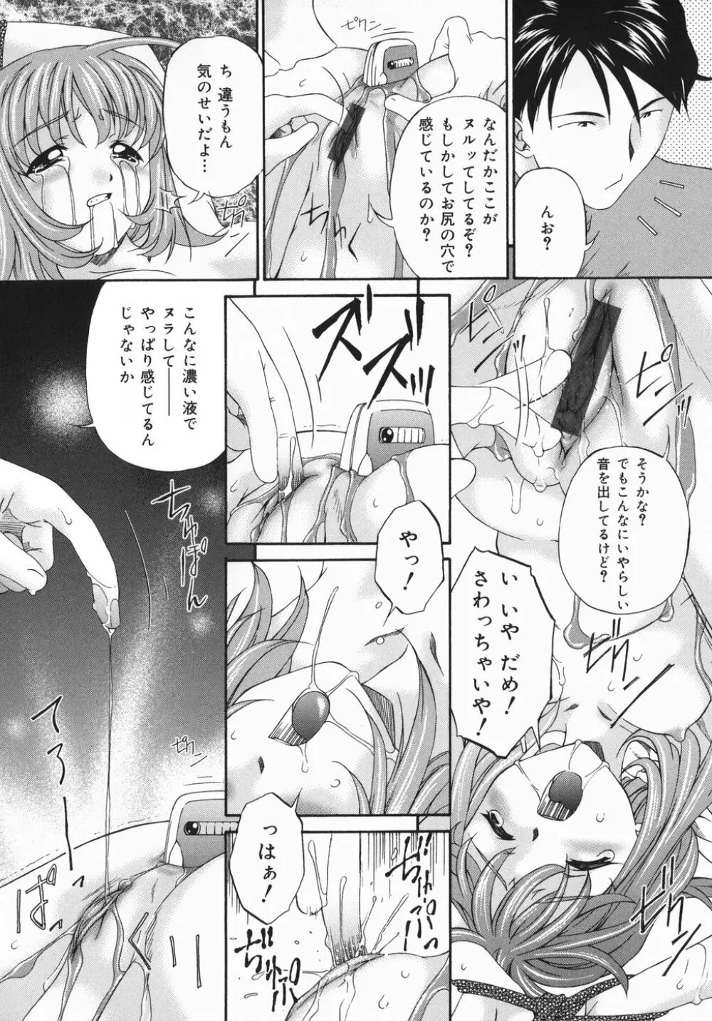 ひくひく悶絶大全集 Page.88