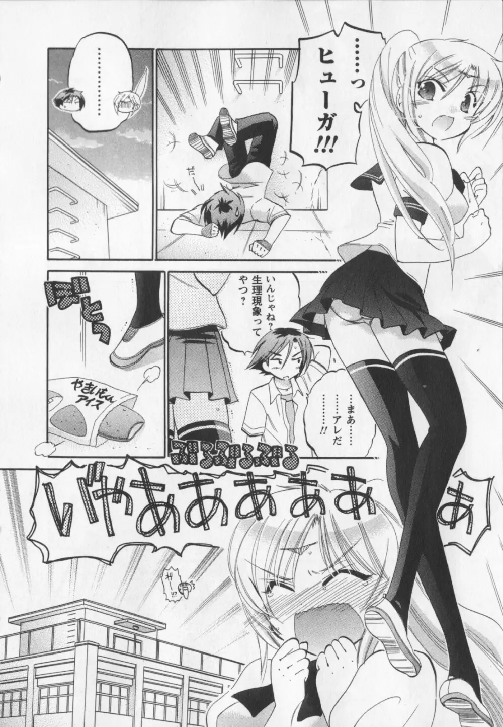 言いなり☆プリンセス Page.11