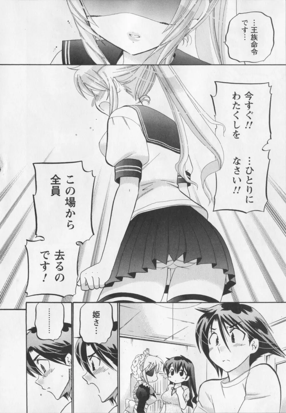 言いなり☆プリンセス Page.123