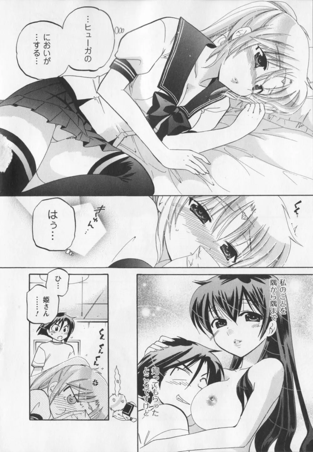 言いなり☆プリンセス Page.125