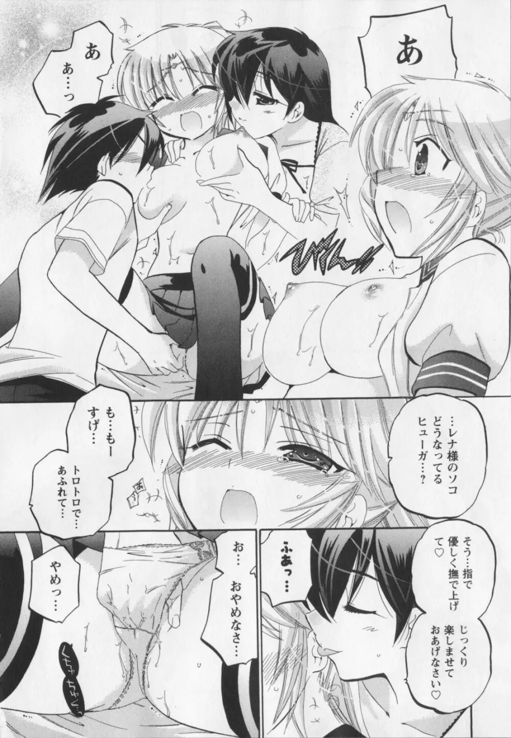 言いなり☆プリンセス Page.135