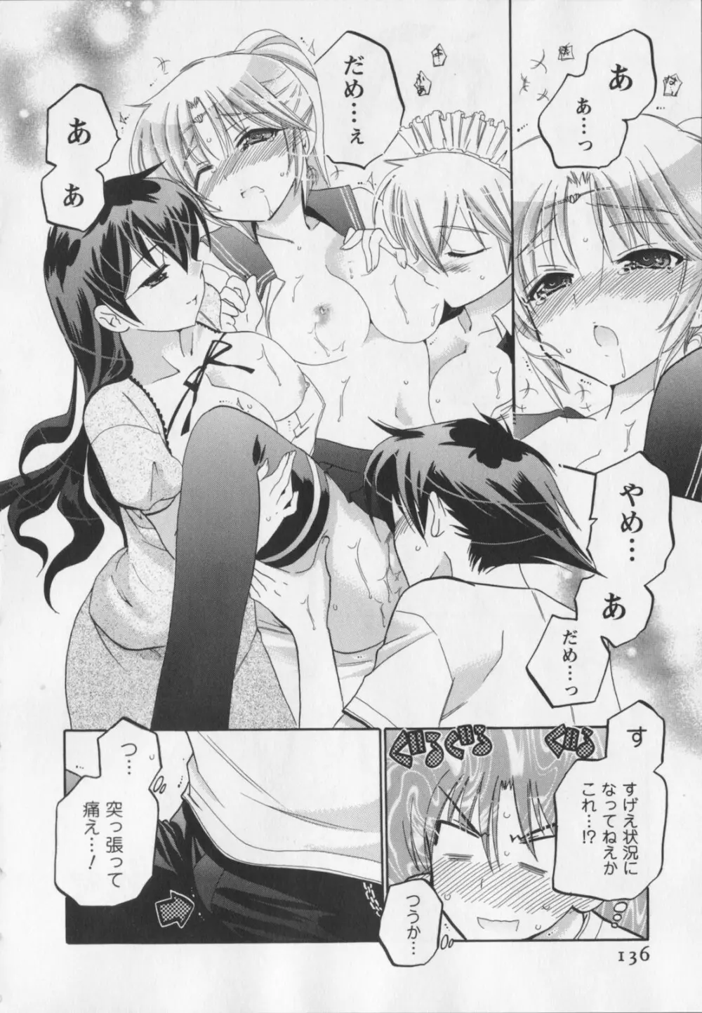 言いなり☆プリンセス Page.137