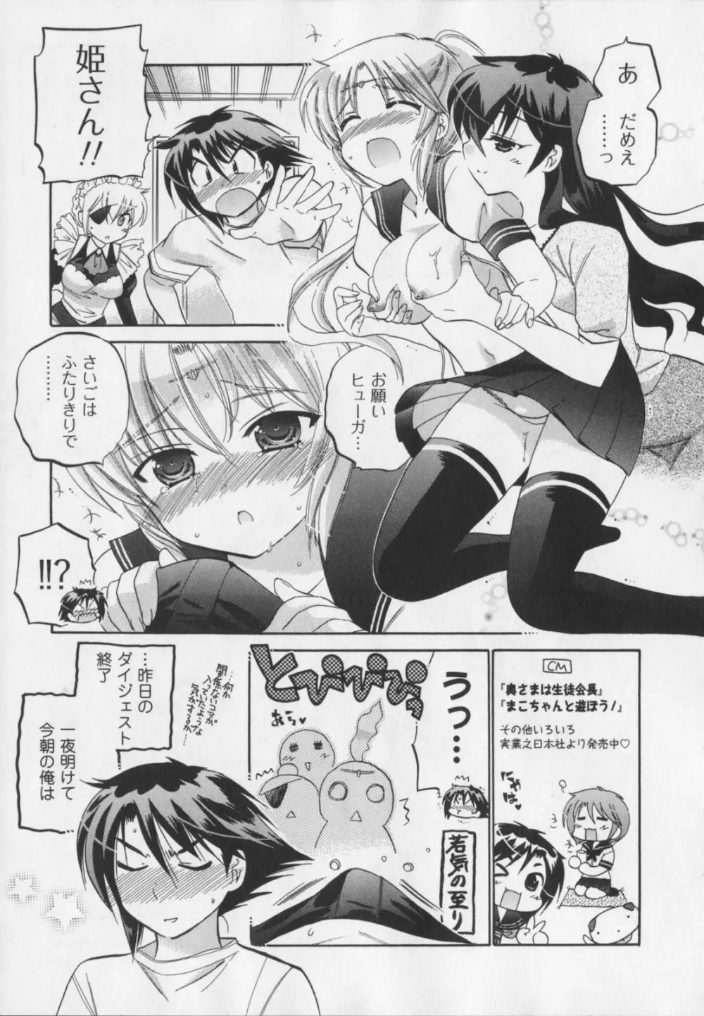 言いなり☆プリンセス Page.140