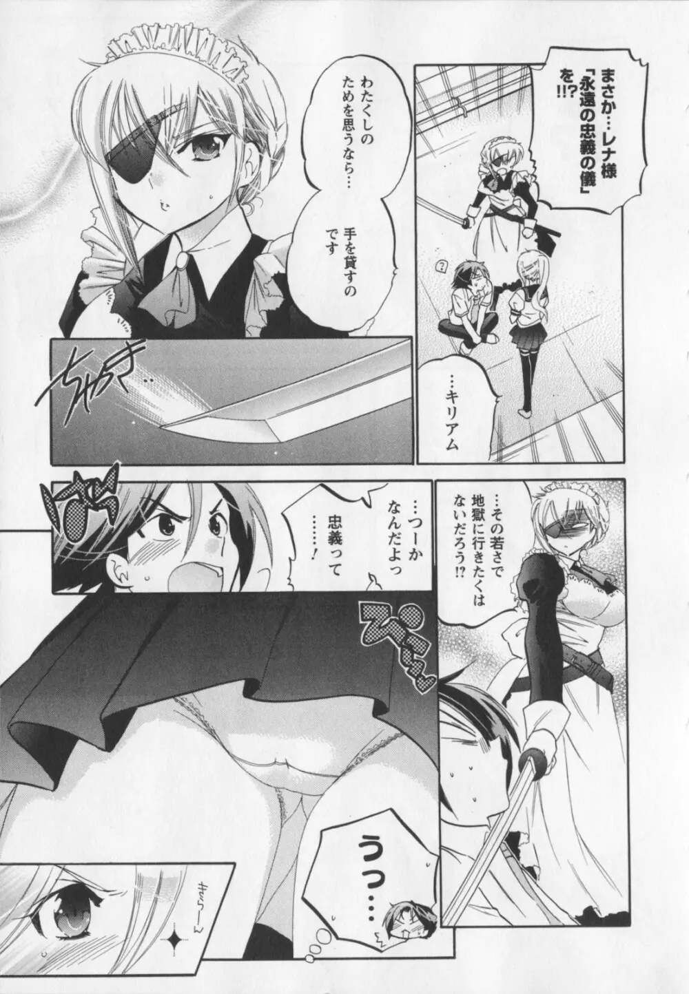 言いなり☆プリンセス Page.16