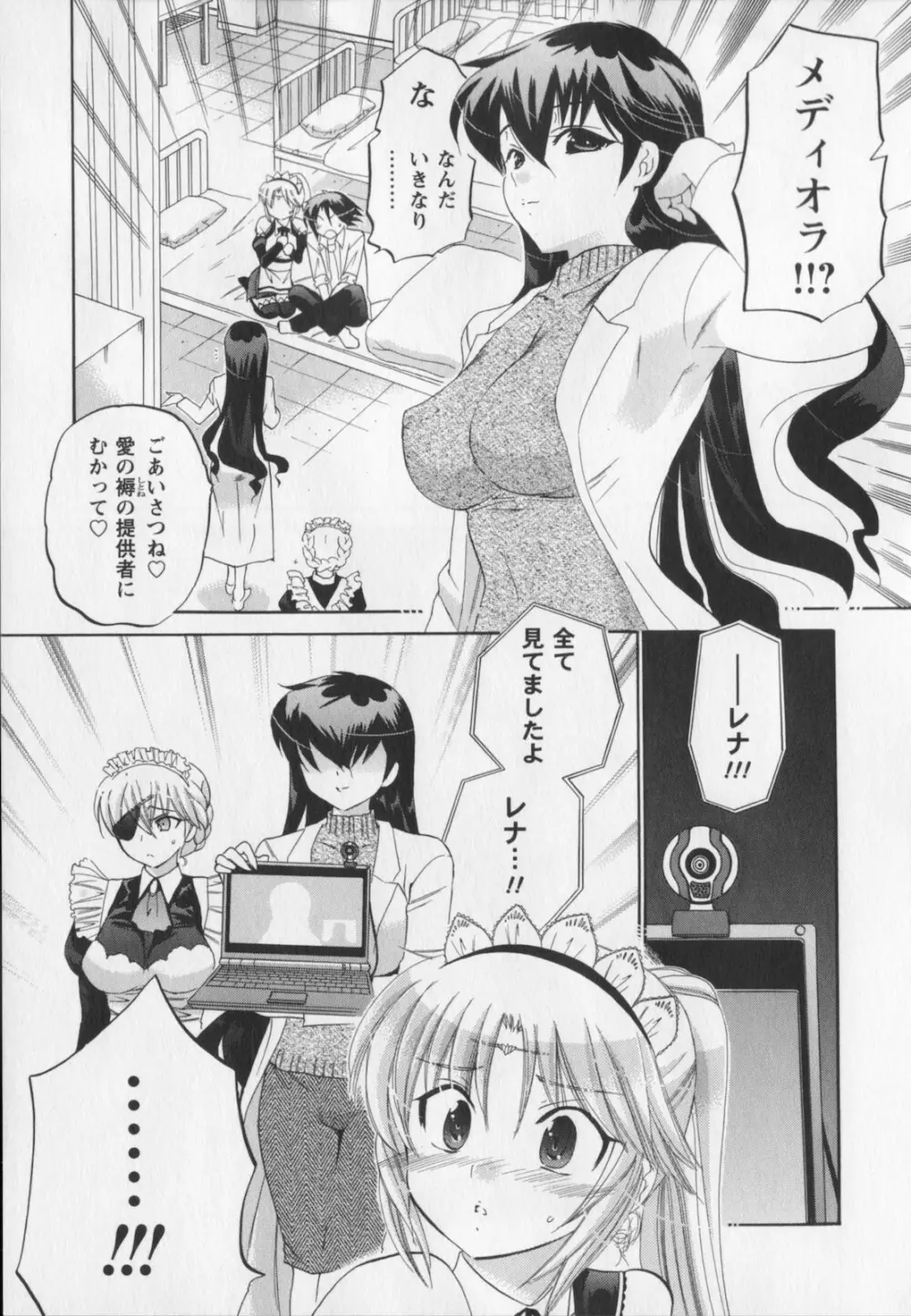 言いなり☆プリンセス Page.178