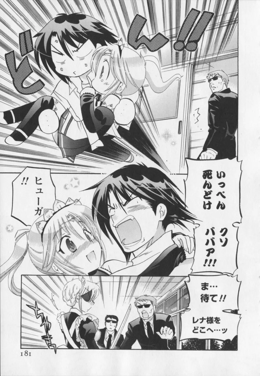 言いなり☆プリンセス Page.182