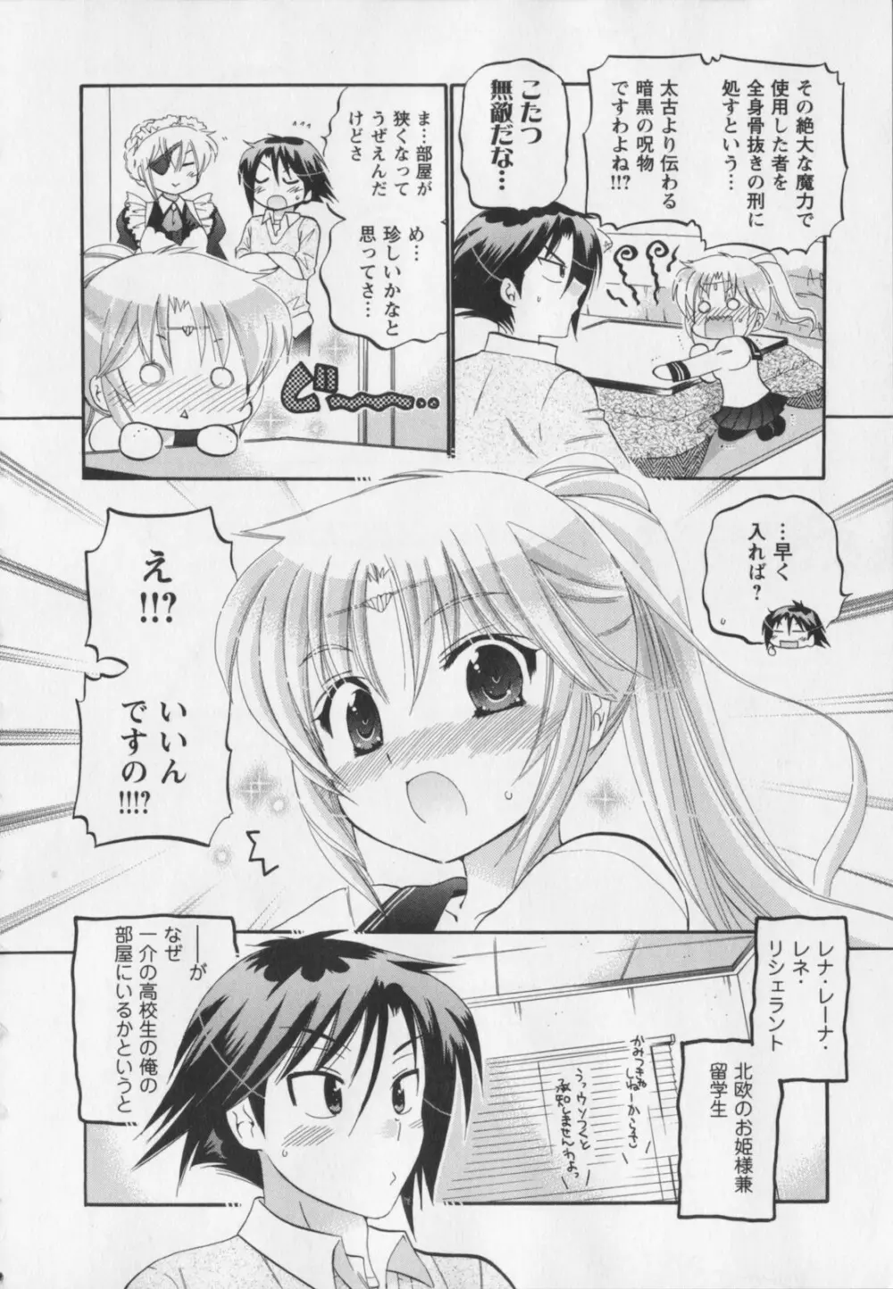 言いなり☆プリンセス Page.189