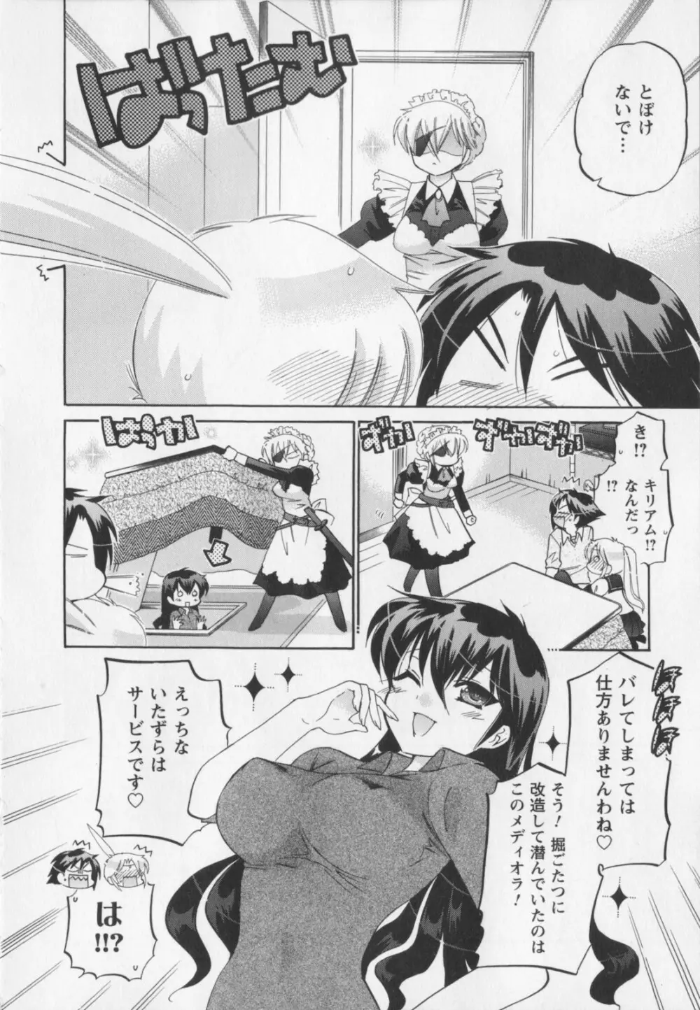 言いなり☆プリンセス Page.197