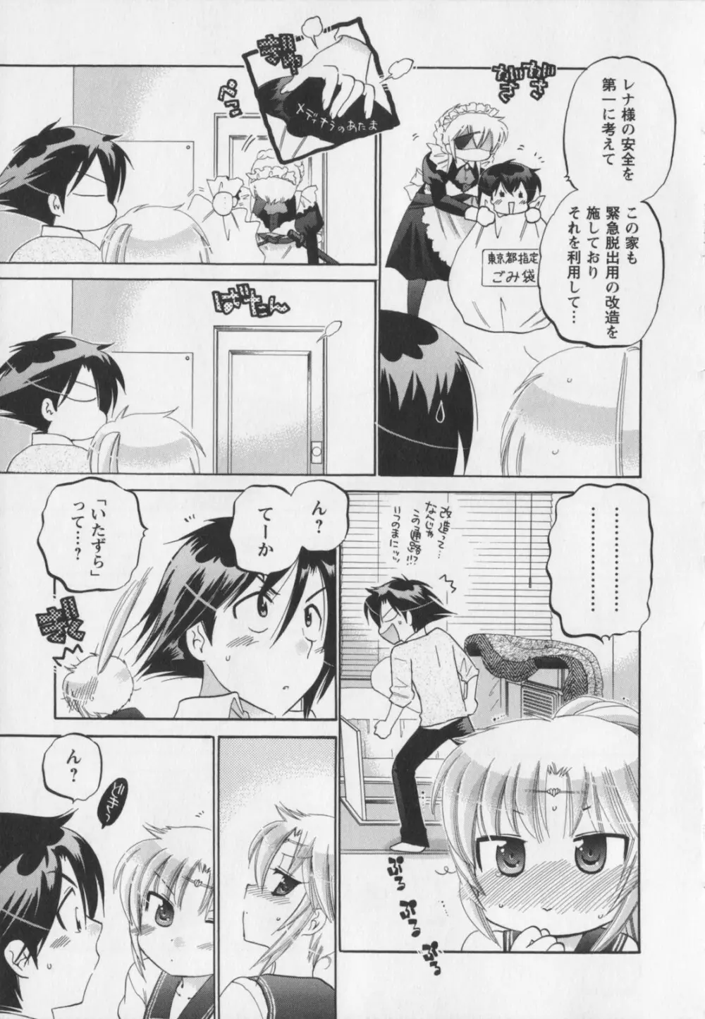 言いなり☆プリンセス Page.198