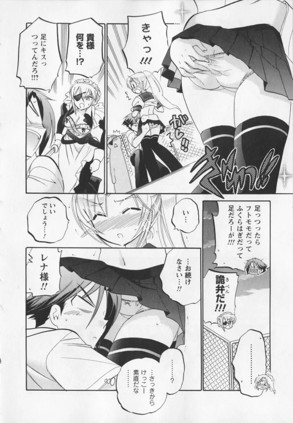 言いなり☆プリンセス Page.21