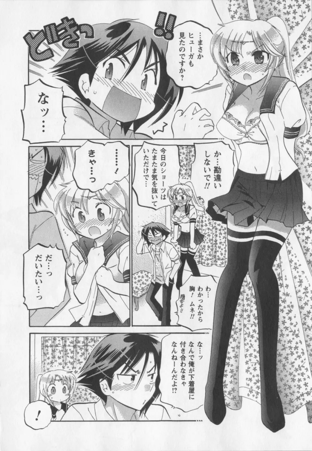 言いなり☆プリンセス Page.55