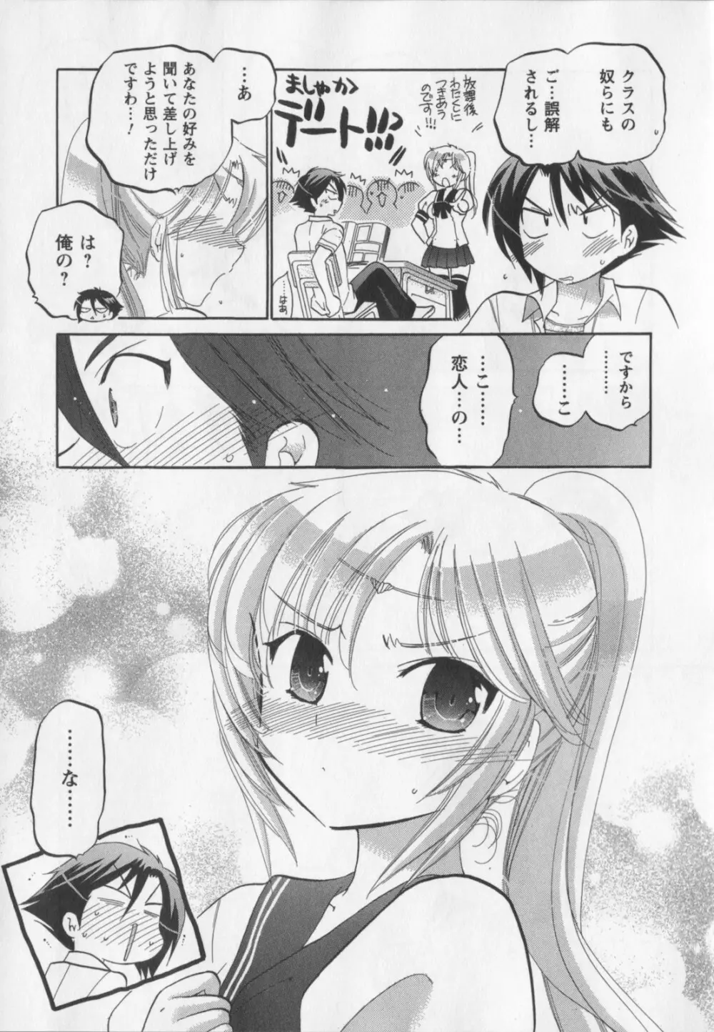 言いなり☆プリンセス Page.56