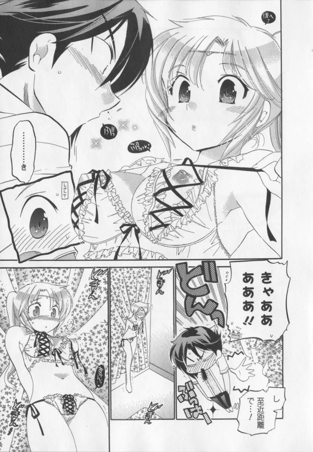 言いなり☆プリンセス Page.60