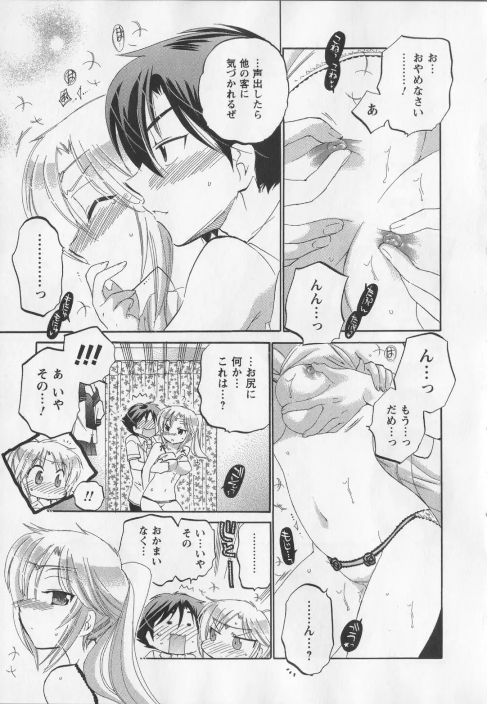 言いなり☆プリンセス Page.66