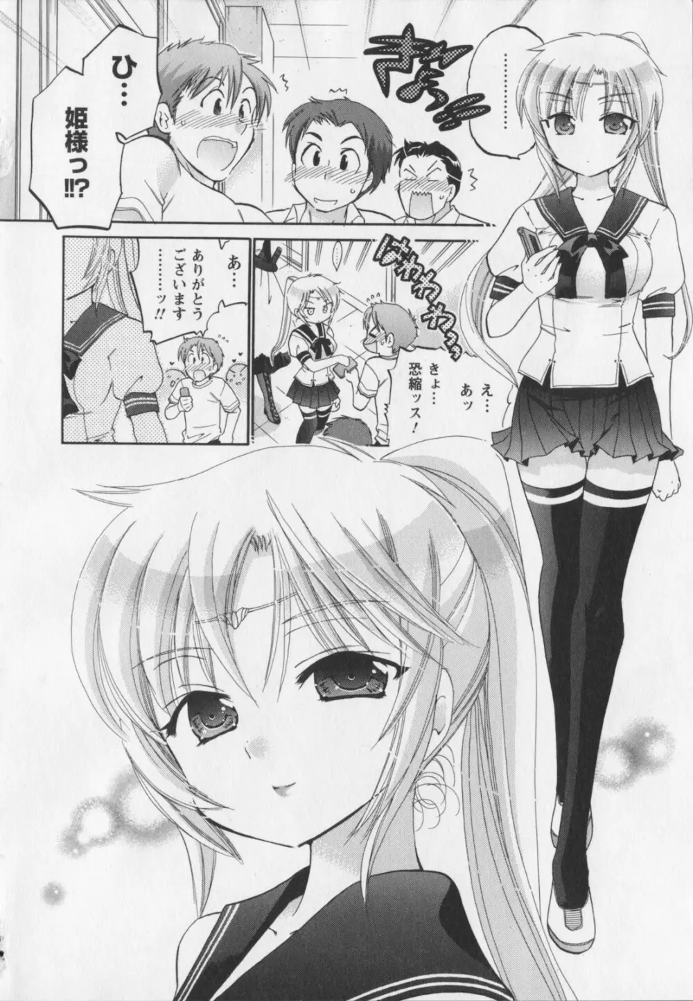 言いなり☆プリンセス Page.97