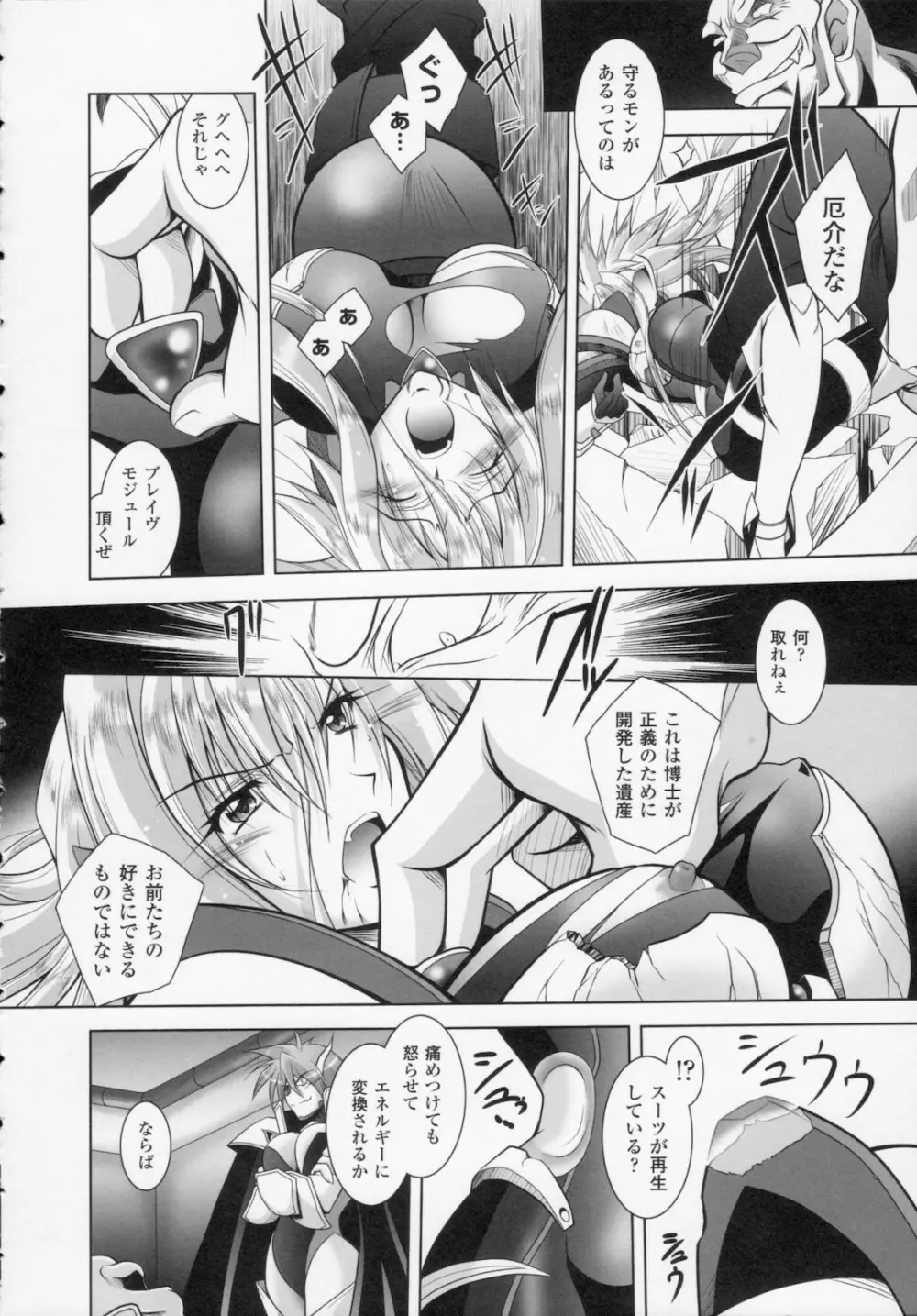 堕天使たちの狂詩曲 Page.100