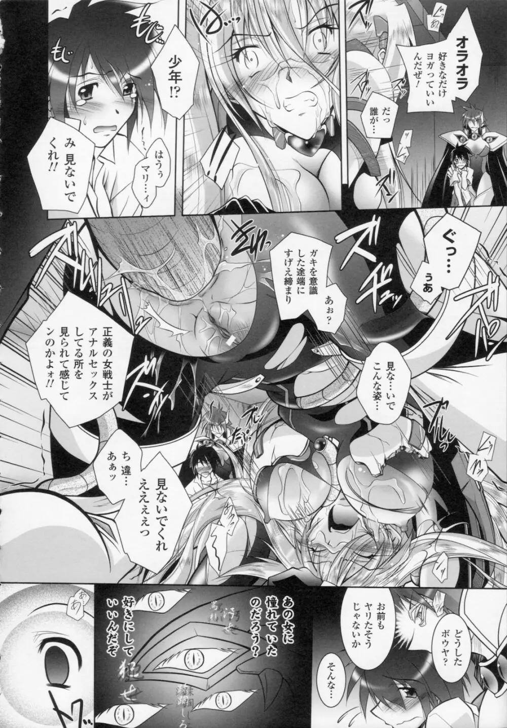 堕天使たちの狂詩曲 Page.108