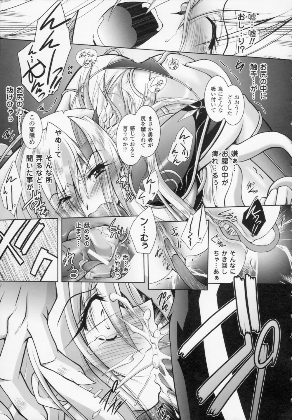 堕天使たちの狂詩曲 Page.129