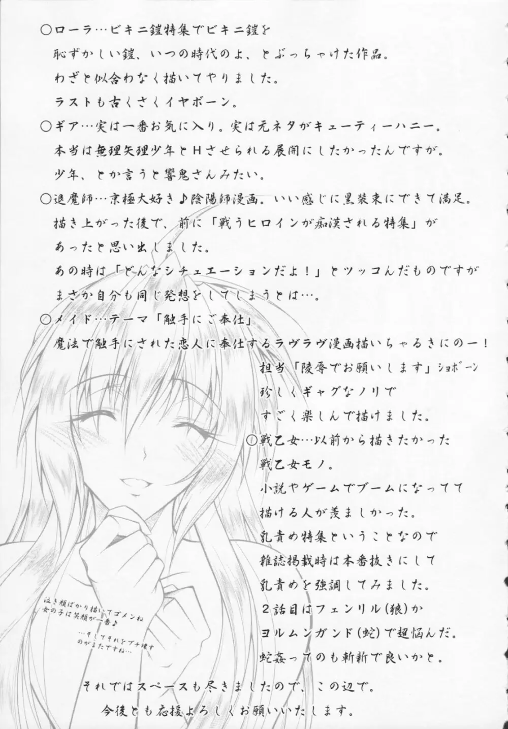 堕天使たちの狂詩曲 Page.177