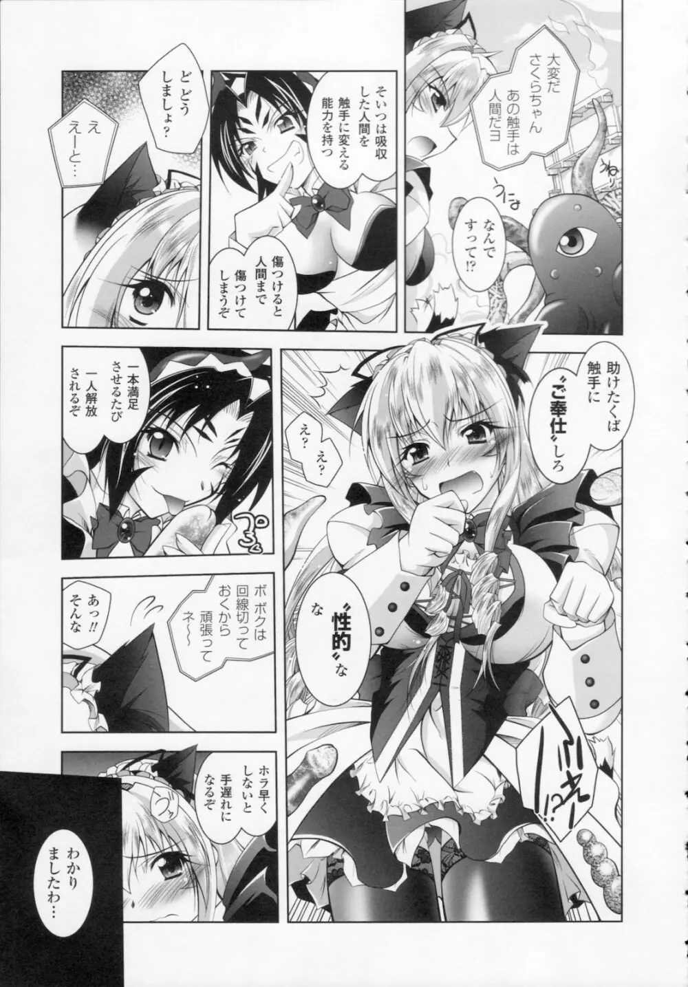 堕天使たちの狂詩曲 Page.57