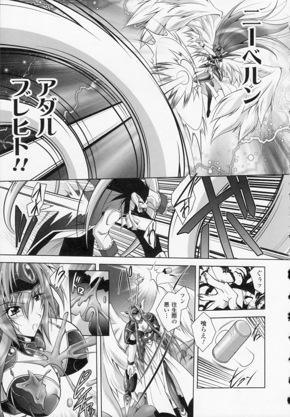 堕天使たちの狂詩曲 Page.9